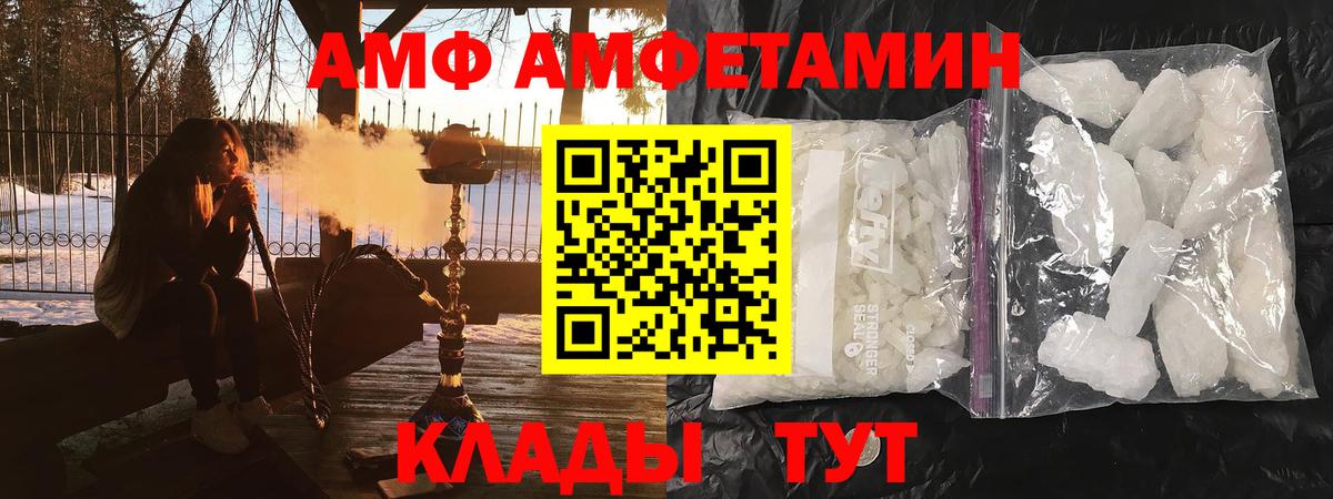 Ставрополь  АМФ  Amphetamine  Вход с VPN  АМФ Premium 