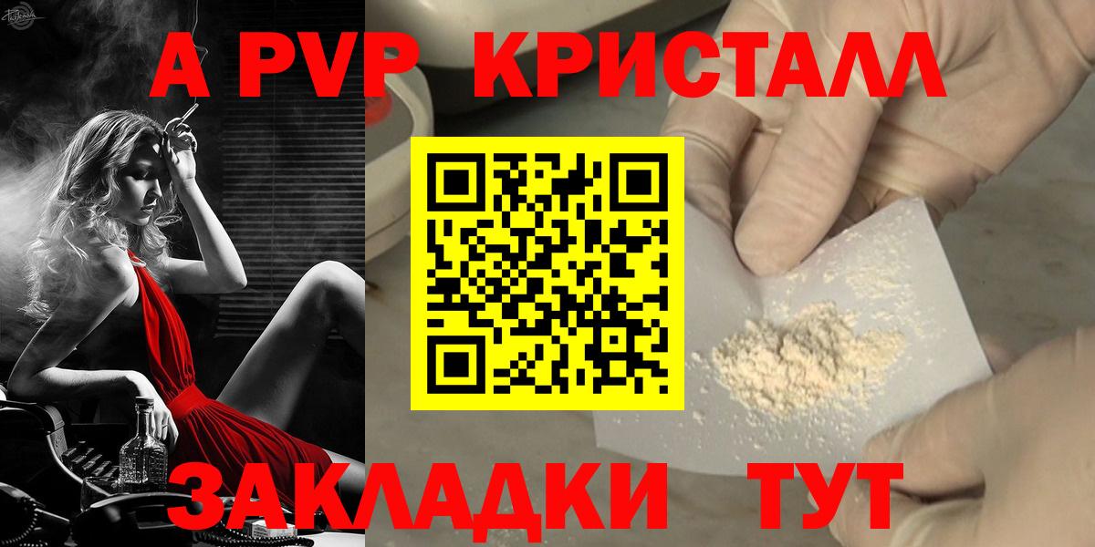Альфа ПВП Соль  Вход с VPN  Ставрополь  Alpha PVP СК КРИС  Alpha-PVP Crystall 