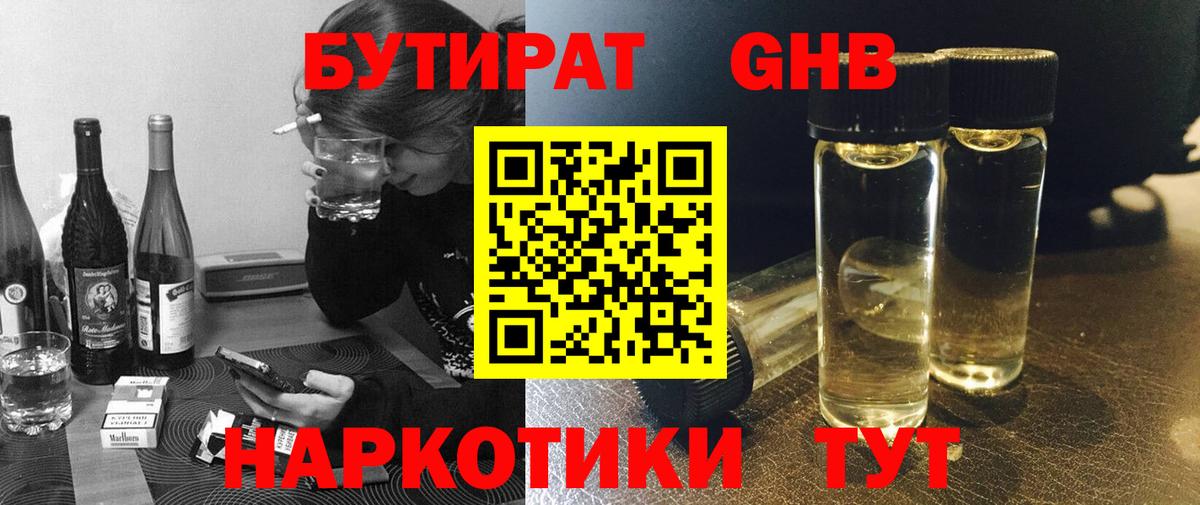 Бутират  Вход с VPN  Ставрополь  Бутират бутик 