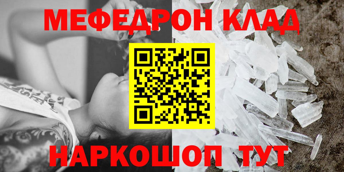МЕФ мука  как найти закладки  Вход с VPN  Ставрополь  Мефедрон mephedrone  Меф  Меф 