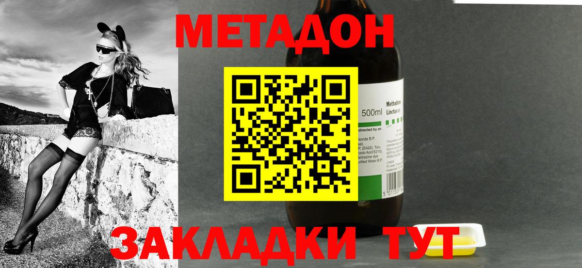 Метадон VHQ  МЕТАДОН мёд  Вход с VPN  Ставрополь 