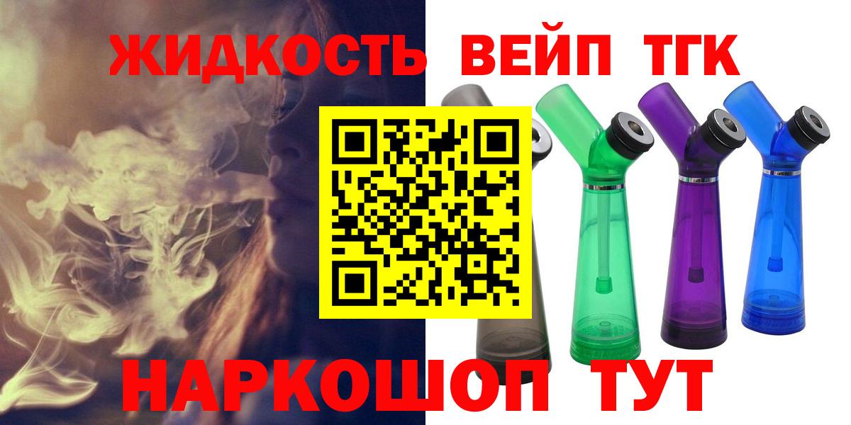 ТГК жижа Ставрополь